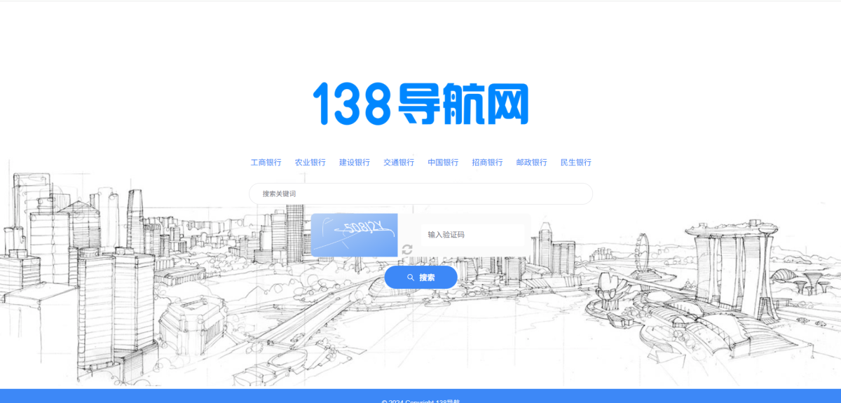 138导航界面