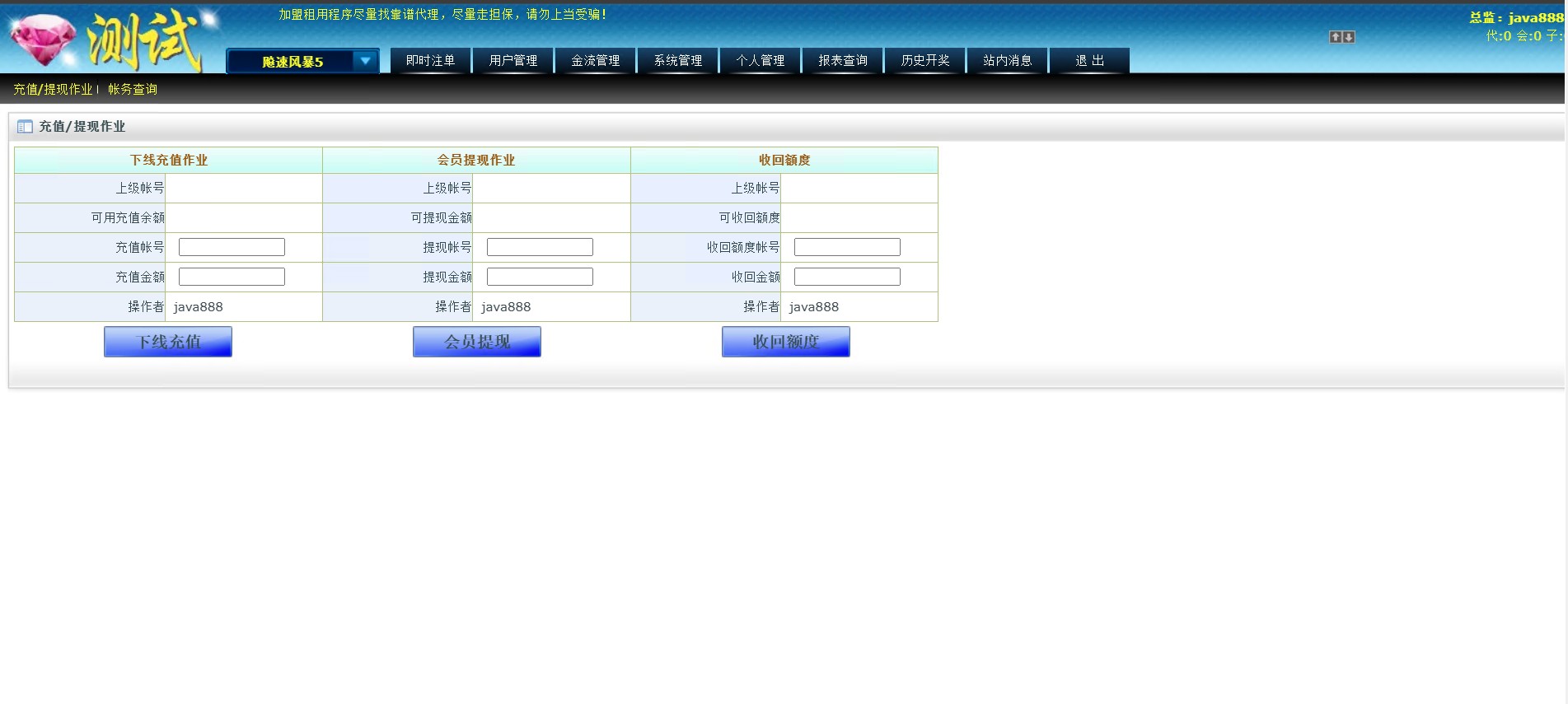 idc信用盘代理界面