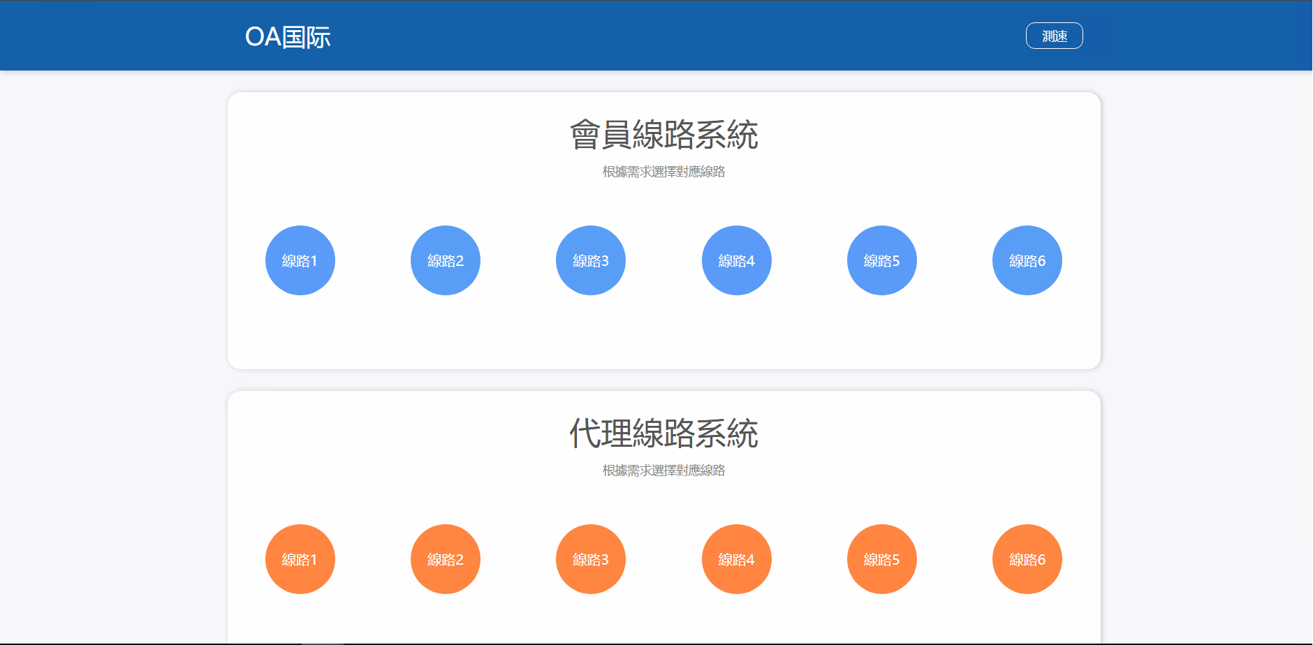 OA信用盘导航路线