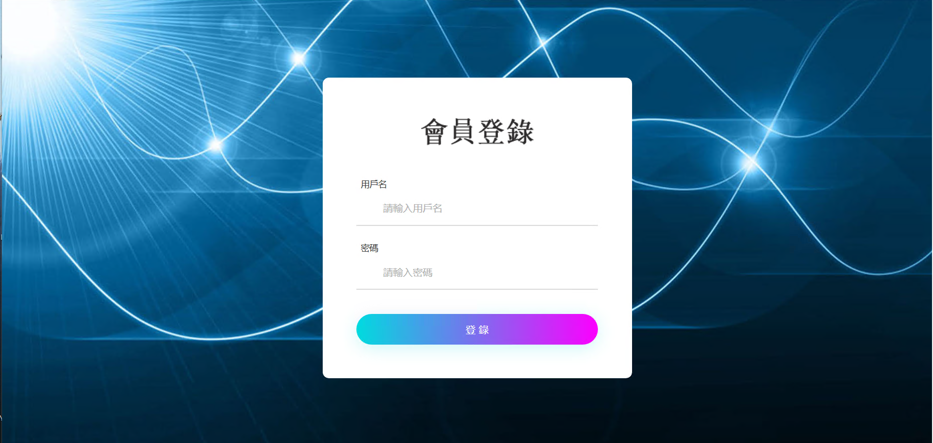 OA信用盘会员登录界面